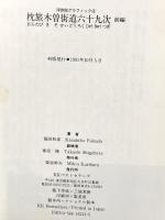 浮世絵グラフィック 4 ベストセラーズ 福田 和彦