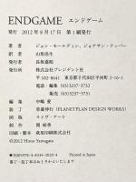 エンドゲーム ― 国家債務危機の警告と対策 プレジデント社 ジョン・モールディン