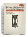教会の性差別と男性の責任: フェミニズムを必要としているのは誰か (新教ブックス) 新教出版社 リチャード ホロウェイ