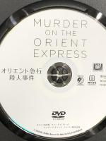 オリエント急行殺人事件 20世紀フォックスエンターテインメント ケネス・ブラナー DVD