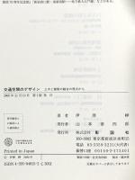 交通空間のデザイン: 土木と建築の融合の視点から 彰国社 伊澤 岬