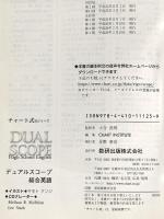 デュアルスコープ総合英語 5訂版 (チャート式・シリーズ) 数研出版
