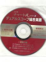 デュアルスコープ総合英語 5訂版 (チャート式・シリーズ) 数研出版