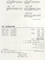 地方財政小辞典 ぎょうせい 石原 信雄