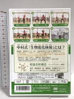 中村式「生物進化体操 」 ~健康長寿な日本人づくりを目指す!!~ 医療法人社団　中村整形外科リハビリクリニック DVD