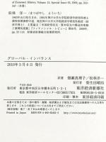 グローバル・インバランス 東洋経済新報社 バリー・アイケングリーン
