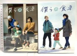 僕らの食卓　Blu-ray BOX TCエンタテインメント 犬飼貴丈 Blu-ray DVD 4枚組