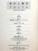 流行人類学クロニクル 日経BP 武田 徹