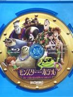 モンスター・ホテル クルーズ船の恋は危険がいっぱい?! ソニーピクチャーズエンタテインメント Blu-ray