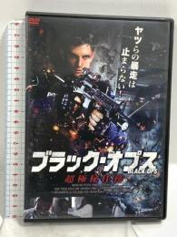 ブラック・オプス 超極秘任務 エルディ アダム・T・パーキンス [DVD]