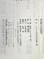 孫正義の10年後発想: 孫正義のIT革命の読み方 光通信・重田康光ら若手ネットベンチャー経営者にみる失敗 あっぷる出版社 溝上 幸伸
