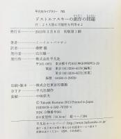 ドストエフスキーの創作の問題: 付:「より大胆に可能性を利用せよ」 (平凡社ライブラリー) 平凡社 ミハイル・バフチン