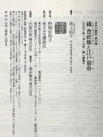 日本の歴史 15 講談社 池上 裕子