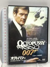 オクトパシー(デジタルリマスター・バージョン) 20世紀フォックスホームエンターテイメント ロジャー・ムーア [DVD]