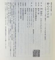 野心のすすめ (講談社現代新書 2201) 講談社 林 真理子