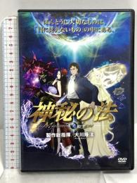 神秘の法-The Mystical Laws- 幸福の科学出版 子安武人 [DVD]