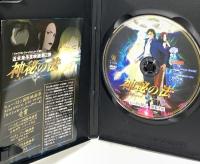 神秘の法-The Mystical Laws- 幸福の科学出版 子安武人 [DVD]