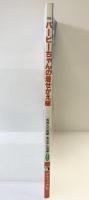 バービーちゃんの着せかえ服 ブティック社 1998年