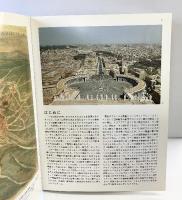 【図録】ローマとヴァチカン-修復後のシスティーナ礼拝堂- 1990年 SCALA