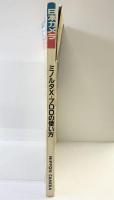 （増刊）日本カメラ「ミノルタX700の使い方」NIPPON CAMERA  昭和56年4月