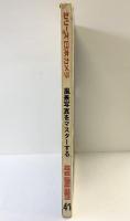 シリーズ日本カメラno.41-風景写真をマスターする- 昭和54年2月 株式会社日本カメラ