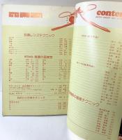 シリーズ日本カメラno.41-風景写真をマスターする- 昭和54年2月 株式会社日本カメラ