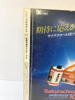 シリーズ日本カメラno.41-風景写真をマスターする- 昭和54年2月 株式会社日本カメラ
