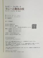 ディズニーフェアリーズ ラニーと魔法の杖 講談社 G・カーソン・レビン