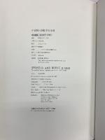 【図録】正倉院・法隆寺伝来裂 SHIKOSHA 紫紅社 昭和61年 著：吉岡常雄