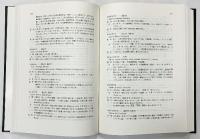 皇居の植物 生物学御研究編 保育社 平成元年