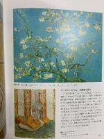 図録 ゴッホ　はたしてゴッホは感情のまま筆を動かしたのか (みみずく アート シリーズ) 視覚デザイン研究所 視覚デザイン研究所