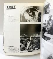 特別報道写真集「戦後50年」カメラがとらえた激動の半世紀 山陽新聞社（岡山市）1995年