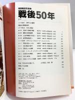 特別報道写真集「戦後50年」カメラがとらえた激動の半世紀 山陽新聞社（岡山市）1995年