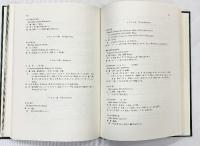 伊豆須崎の植物 生物学御研究所編 保育社 昭和55年