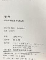 モラ カリブの民族手芸を楽しむ 1988 サンケイ新聞写真ニュースセンター