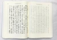 写教聖書（新共同訳）新約聖書 使徒言行録～コリントの信徒への手紙 （21）2002年 ティー・ユー企画