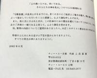 写教聖書（新共同訳）新約聖書 使徒言行録～コリントの信徒への手紙 （21）2002年 ティー・ユー企画