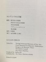 図録 ルシアン・フロイド展 1992 LUCIAN FREUD 東京新聞 栃木県立美術館
