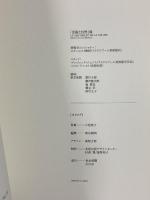 図録 芸術と自然 LE SENTIMENT DE LA NATURE dans l'art occidental 1993 東京新聞