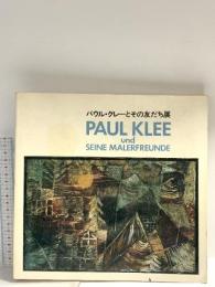 図録 パウル・クレーとその友達展 1976 中日新聞社