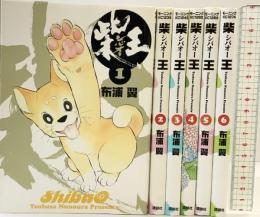 柴王 コミック（1～6巻/全6冊セット） 完結セット 講談社 布浦翼