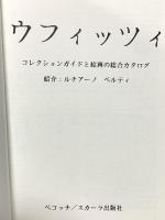 図録 ウフィッツィ ベッコチ/スカーラ出版社