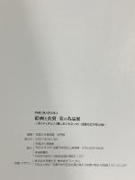 図録 丸紅コレクション 絵画と衣装 美の名品展 ボッティチェリ「美しきシモネッタ」・掟君の辻が花小袖 京都文化博物館