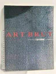 図録 ART BRUT アール・ブリュット「生の芸術」 その発見と未来 京都新聞社 1997