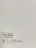 図録 ART BRUT アール・ブリュット「生の芸術」 その発見と未来 京都新聞社 1997