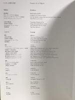 図録 ベルギー奇想の系譜 ボスからマグリット、ヤン・ファーブルまで 東京新聞 2017