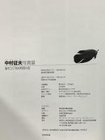 図録 中村征夫写真展 海中2万7000時間の旅 2006 東京都歴史文化財団