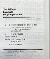 The official baseball encyclopedia  日本プロ野球記録大百科1936-1993 日本野球機構