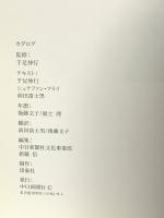 図録 パウル・クレー展 1995-1996 中日新聞社