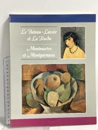 図録 モンマルトルとモンパルナスの画家たち展 展覧会実行委員会 総合美術研究所 1994